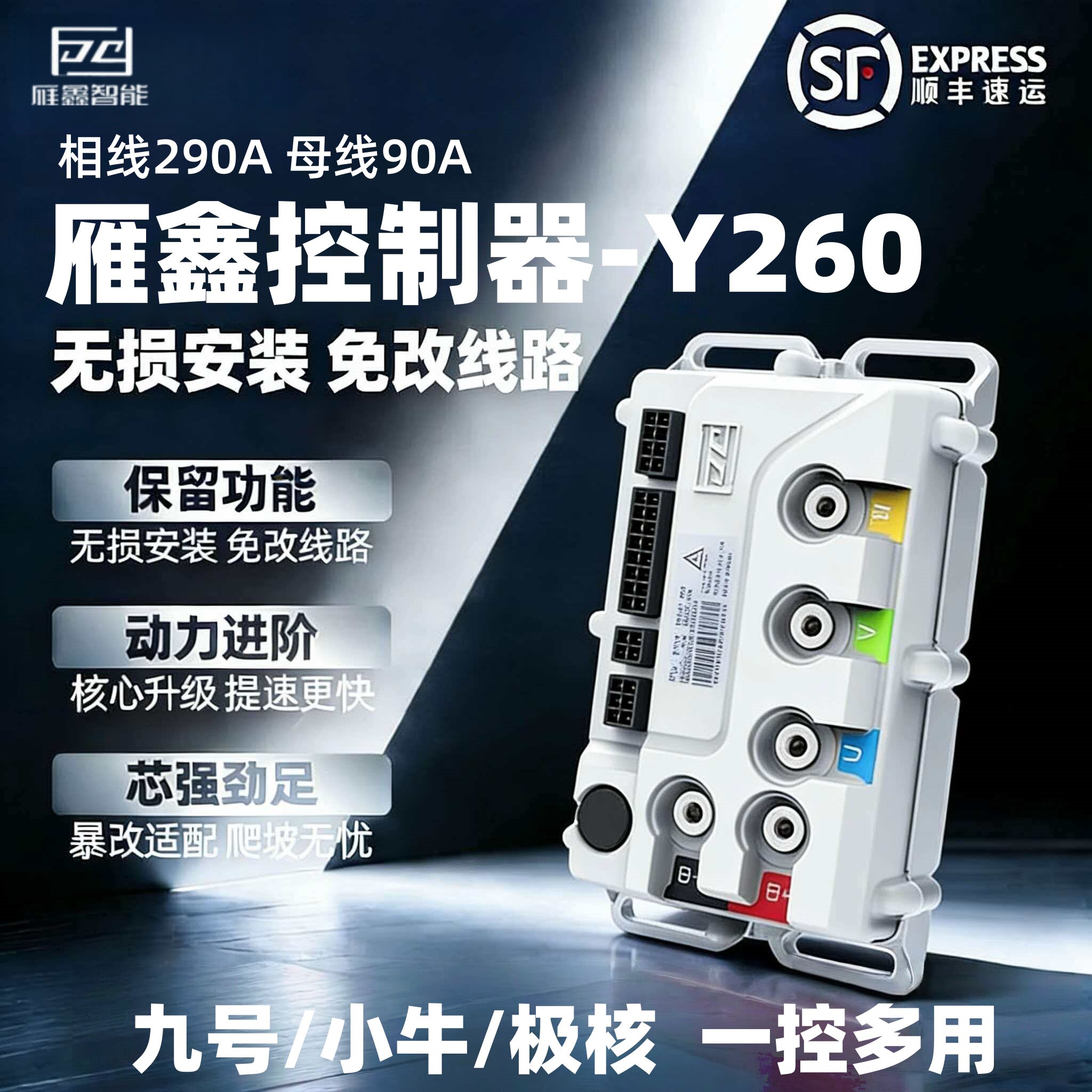 雁鑫控制器Y260九号小牛极核直上MZ/M395C/M5/NZ/F2Z/NXT/AE4/AE5