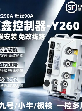 雁鑫控制器Y260九号小牛极核直上MZ/M395C/M5/NZ/F2Z/NXT/AE4/AE5