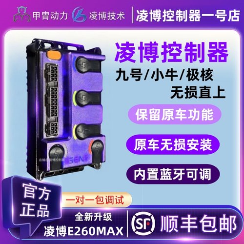 甲胄凌博控制器E260MAX九号MZ/M3/N3/M95C直上极核AE4/AE5小牛NXT