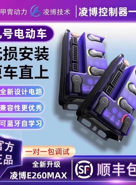 甲胄凌博E260MAX控制器九号直上M3/N3/MMAX2/MZ/NZ/M95C+F2Z/EMK2