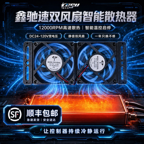 电动车控制器温控静音暴力风扇E260X260适配九号小牛极核台铃雅迪