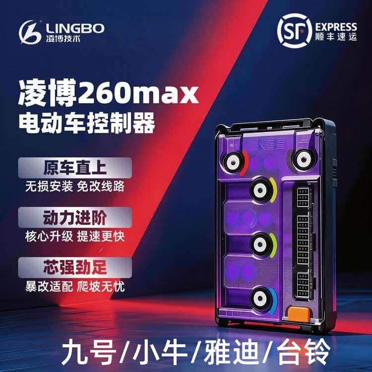 凌博控制器260MAX九号直上M95C/M85C/F90M/Q80C/Q85C/N3/F2Z/NZFZ