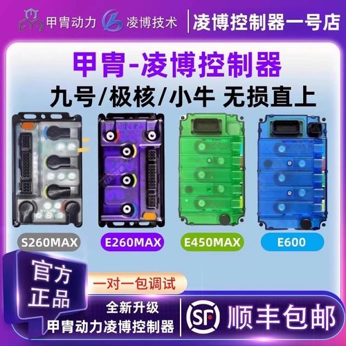 凌博控制器九号小牛极核直上