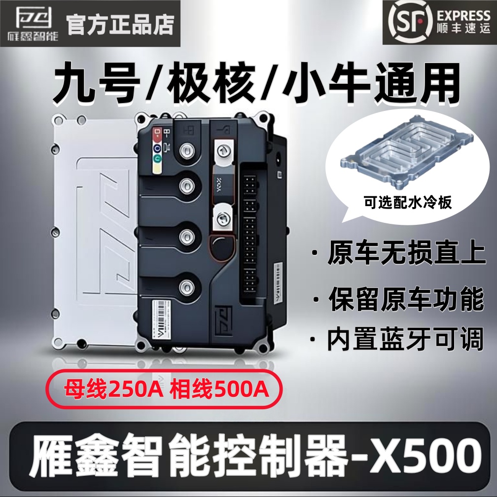 雁鑫控制器X500九号MZ/NZ/N3/M3/M5小牛FX风速NXT极核AE4/AE5直上