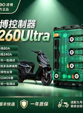 凌博控制器E260Ultra九号M3N3MZNZM5F2Z小牛FXNXFS风速极核AE4AE5