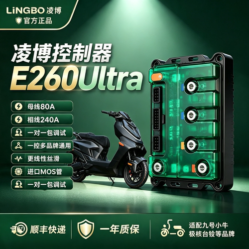 凌博控制器E260Ultra九号M3N3MZNZM5F2Z小牛FXNXFS风速极核AE4AE5