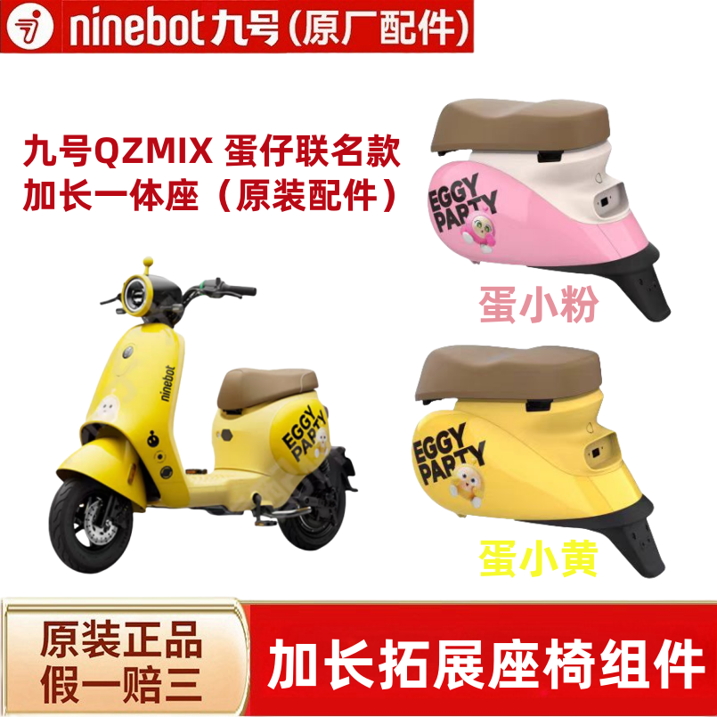9九号QZMIX蛋仔联名款加长拓展一体坐座椅组件原装配件脚垫中撑