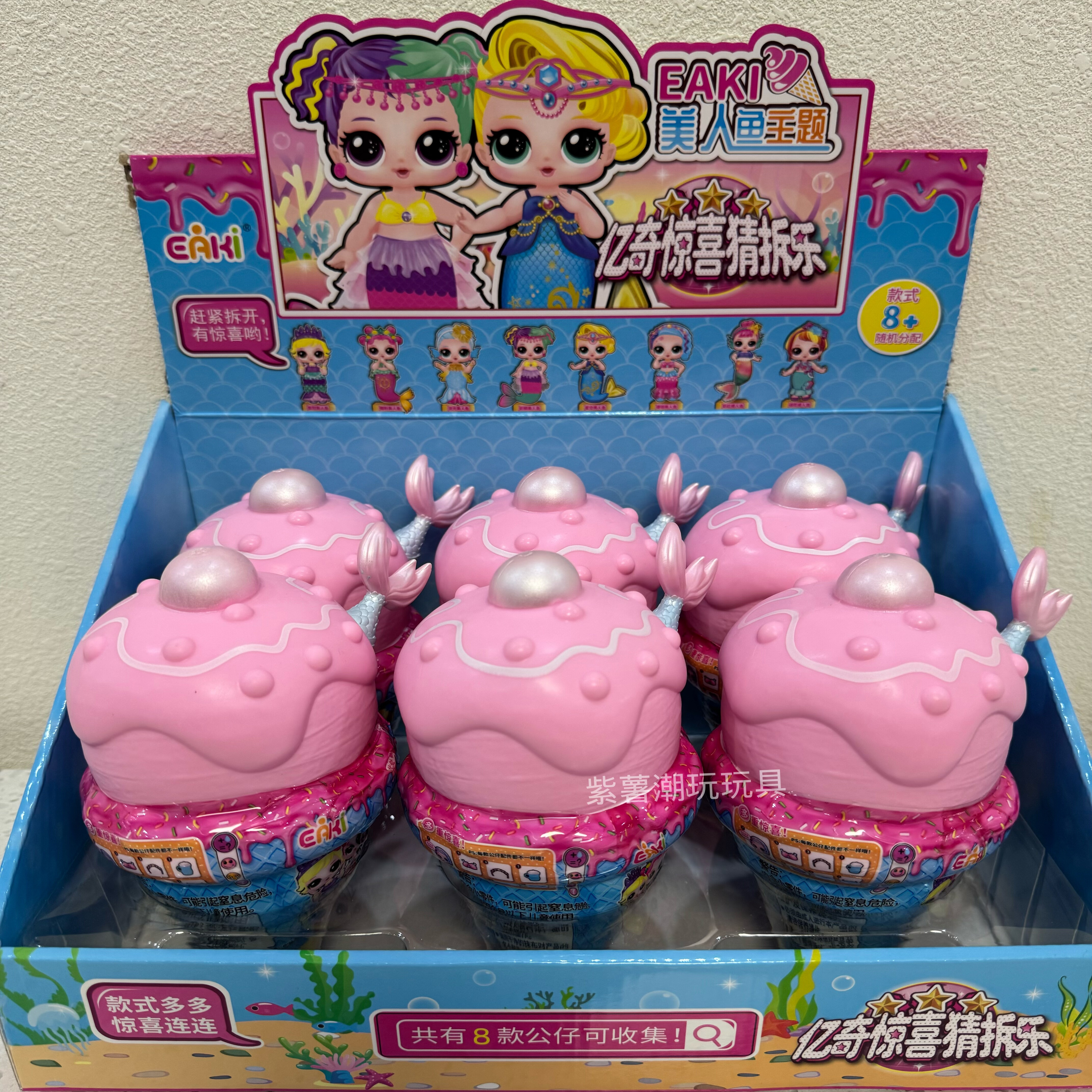 亿奇惊喜猜拆乐美人鱼娃娃