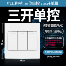 公牛开关插座 三开单控开关三位单控电源墙壁开关3开三开开关面板