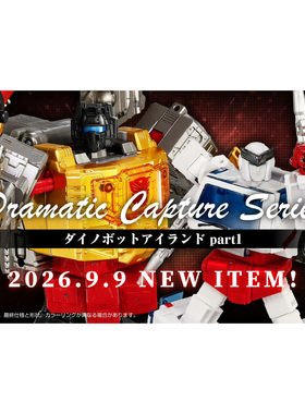 TAKARA变形金刚玩具 DCS恐龙岛 救护车 钢锁 双人套 3C预定