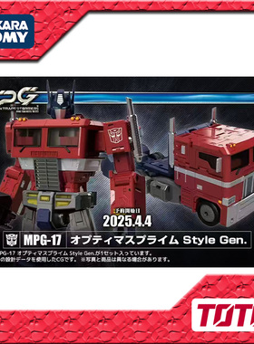 TAKARA 变形金刚玩具 MPG4.0 大师级 MPG17 擎天柱 3C预定