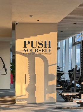 PUSH YOURSELF英文励志标语健身房运动馆镜子玻璃背景墙装饰墙贴