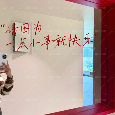 治愈文字请因为一点小事就快乐让心情变好的镜子橱窗装饰贴纸