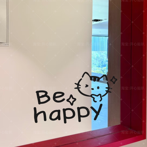 Be happy要快乐呀可爱猫咪创意家居装饰贴纸镜子橱窗装饰