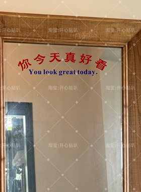 复古港风你今天真好you look great创意镜子玻璃门橱窗装饰贴纸