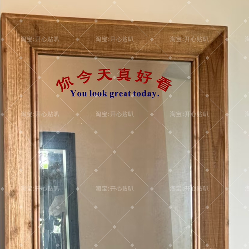 复古港风你今天真好you look great创意镜子玻璃门橱窗装饰贴纸