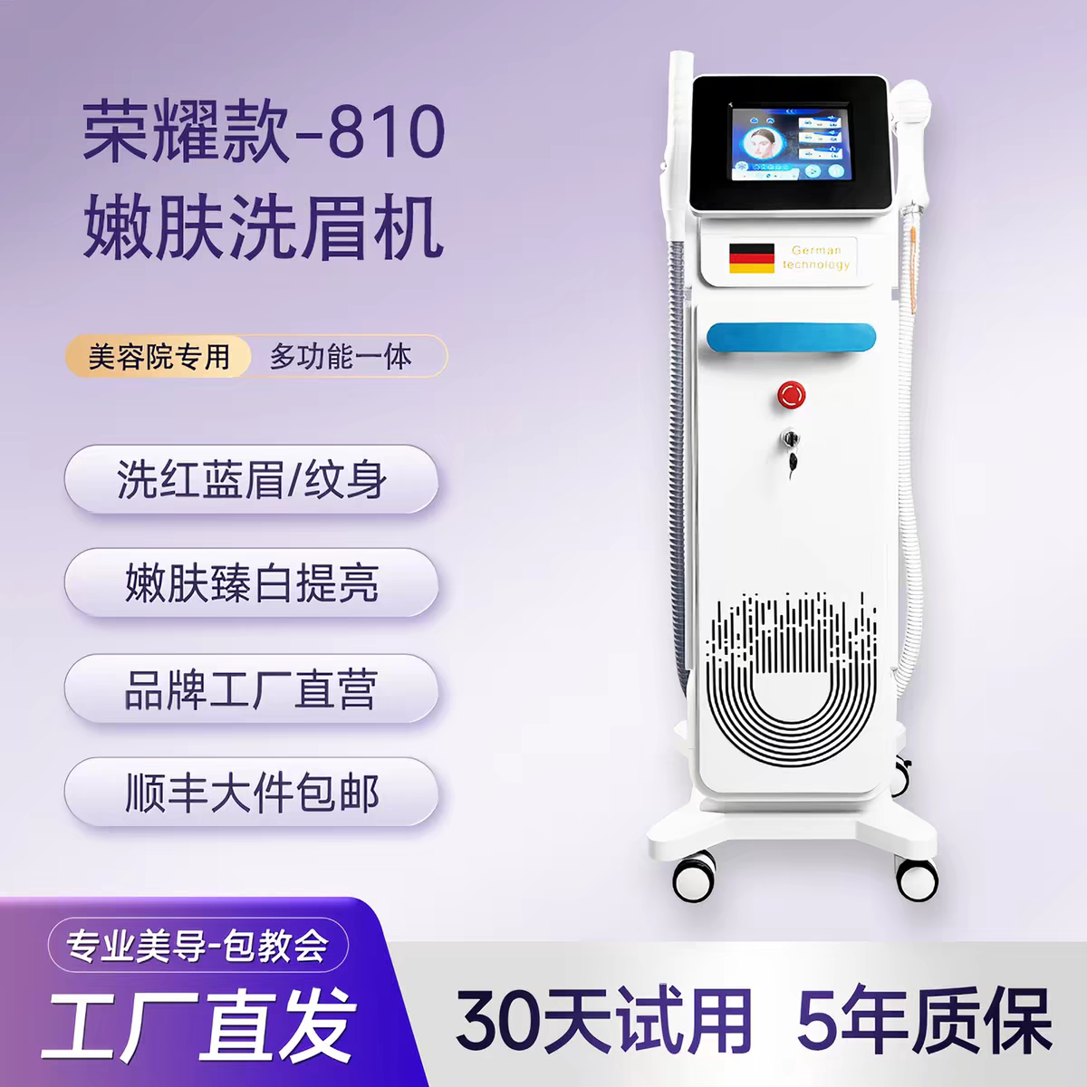 荣耀810美白嫩肤仪 美容院专电子美容仪（非器械）