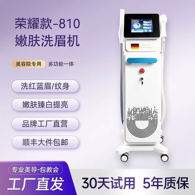 荣耀810美白嫩肤仪 美容院专用脱多功能一体洗眉毛洗纹身黑脸娃娃