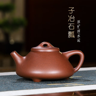 宜兴正品紫砂壶家用功夫茶壶茶具原矿清水泥 纯手工子冶石瓢