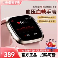 didoG28sPRO高精度血糖血压心电风险评估智能手表免扎针运动手环