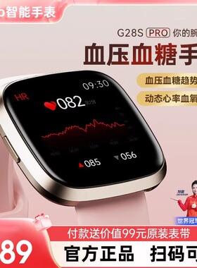 didoG28sPRO高精度血糖血压心电风险评估智能手表免扎针运动手环