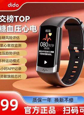 didoF50sPRO血糖血压风险评估心率手环智能动态健康运动心电手表