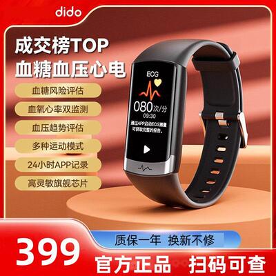 didoF50sPRO血糖血压风险评估心率手环智能动态健康运动心电手表