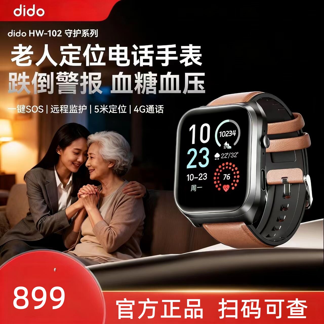didoHW精准定位电话手表跌倒报警防血压血糖可插卡健康智能手环