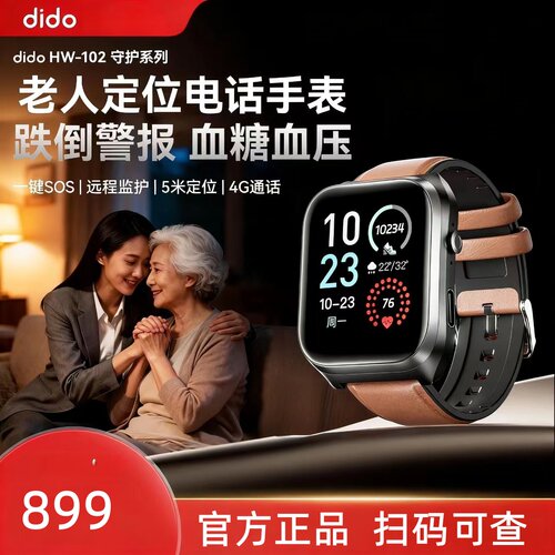 didoHW精准定位电话手表跌倒报警防血压血糖可插卡健康智能手环
