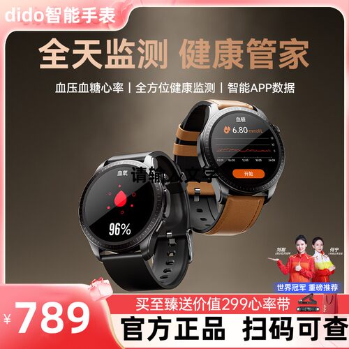 didoE56SMAX血糖血压风险评估智能手表心率心电健康手环老年人