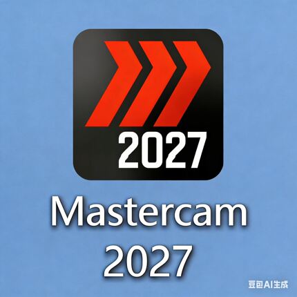 mastercam2027正式版安装包带安装教程/最新版本MC2027正式版安装