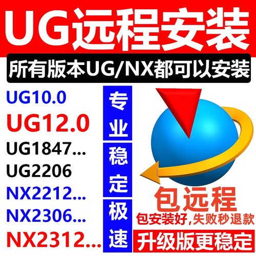 UG远程安装UG软件NX12.10.8.2023.2206.2212.2306最新版本nx2312