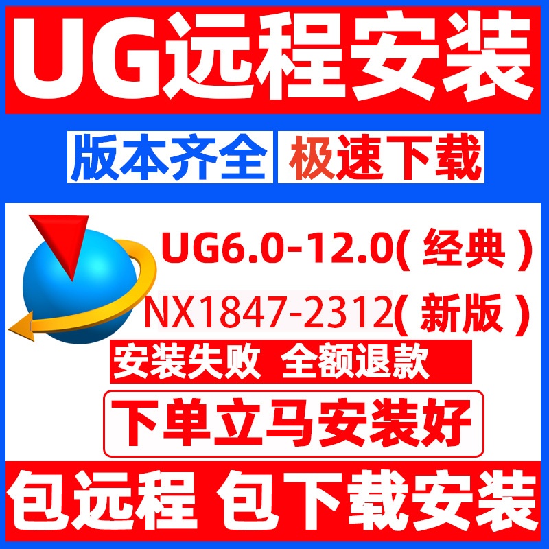 UG远程安装NX12.10.8.2023.2206.2212.2306最新版本nx2312软件包