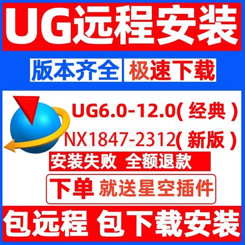 UG软件远程安装UG12UG10UG8NX2023.2206.2212.NX2306全版本nx2312