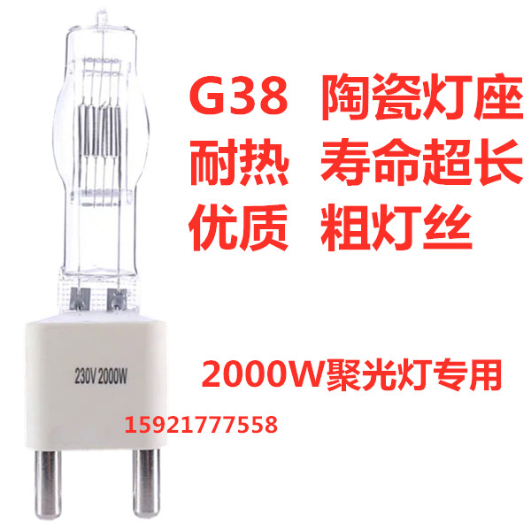 2000w阿莱型聚光灯泡影视卤灯附件