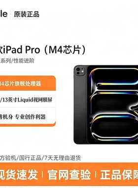 iPadPro2025新款国行正品带发票