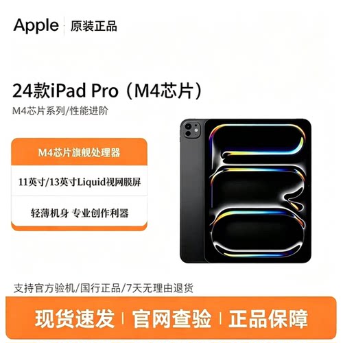 苹果iPadpro2024款M4芯片25款M5