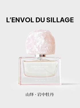 LES TRIMONTS/山绎岩中牡丹淡香水 花香吸引持久留香优雅气质正品
