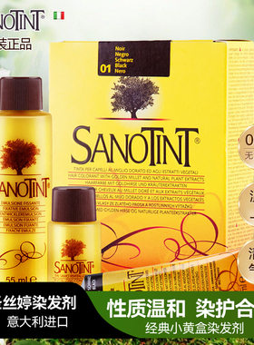 意大利Sanotint染发剂圣丝婷纯植物染发膏非圣诗婷天然无刺激正品