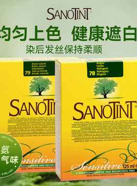Sanotint圣丝婷染发剂植物染发膏男女通用低敏版在家染125ml*2盒