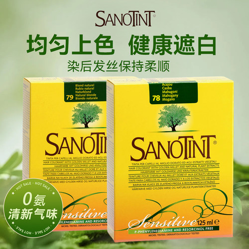 Sanotint圣丝婷染发剂植物染发膏男女通用低敏版在家染125ml*2盒