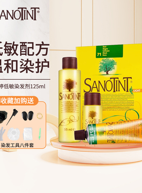 意大利Sanotint染发剂低敏版圣丝婷植物染发膏孕妇可用天然无刺激