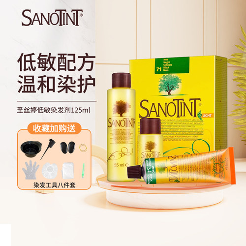 意大利Sanotint染发剂低敏版圣丝婷植物染发膏孕妇可用天然无刺激