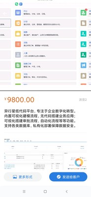 低代码平台成品 海量应用系统 免费软件 零代码开发 低代码平台