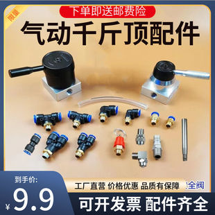 气顶千斤顶开关配件升降控制接头换气阀80吨100T液压气动手动自动