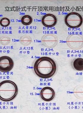 汽车多功能液压卧式千斤顶3吨配件开口垫防尘套O型圈油封维修大全