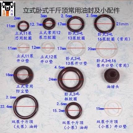 汽车多功能液压卧式千斤顶3吨配件开口垫防尘套O型圈油封维修大全