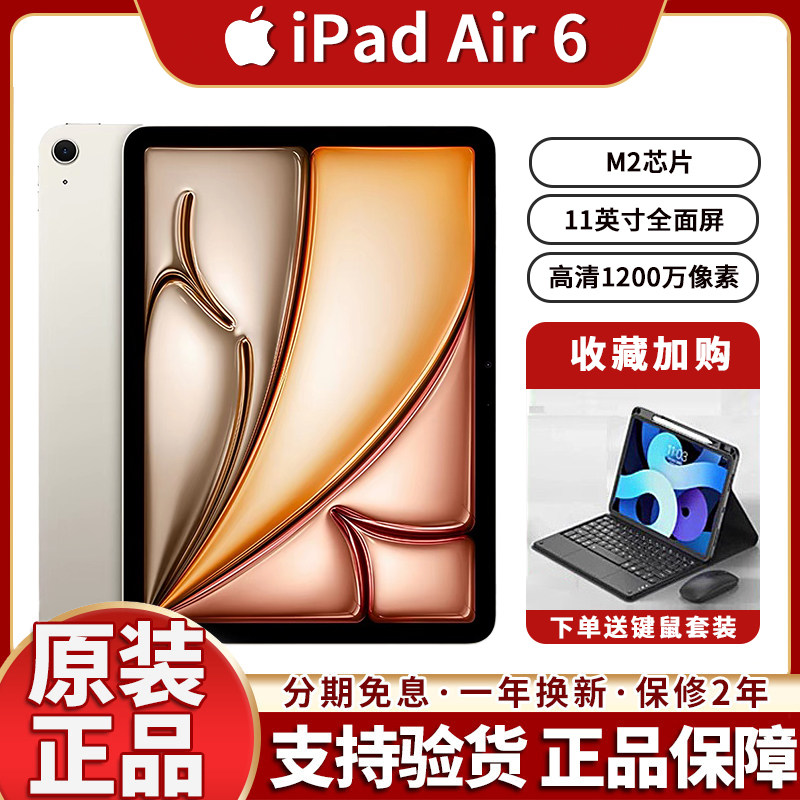 Apple/苹果 11 英寸 iPad Air6 正品 M2芯片