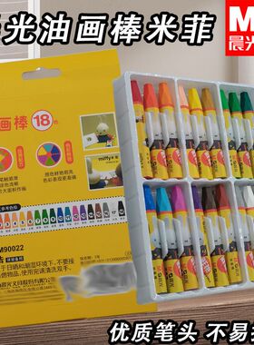 晨光MF9011-1油画棒3D六角油画棒12/18/24/36色米菲小学生图绘画