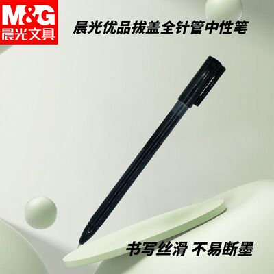 晨光优品AGPA1701拔盖中性笔黑0.5mm学习办公文具用品学生考试笔